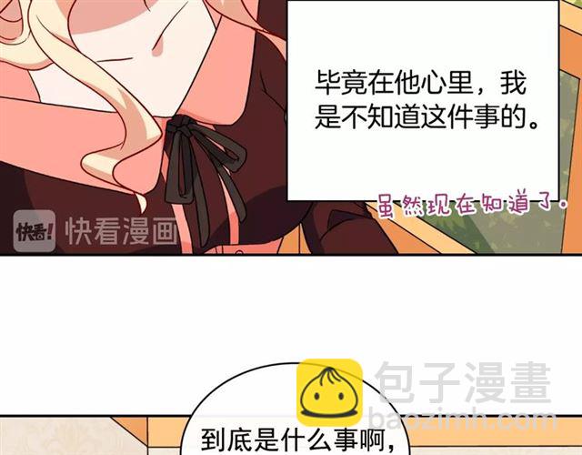 🍺恶女的定义 第55话 不确定的喜欢 第30页