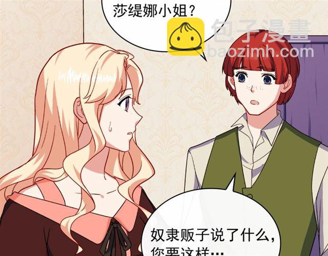 🍺恶女的定义 第55话 不确定的喜欢 第31页