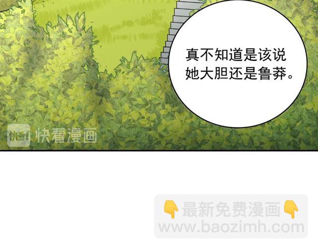 🍺恶女的定义 第57话 久违的雨 第30页