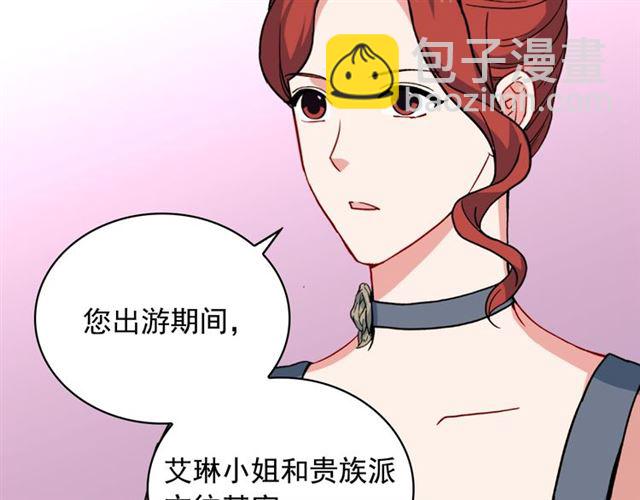 🍺恶女的定义 第59话 信任危机 第45页