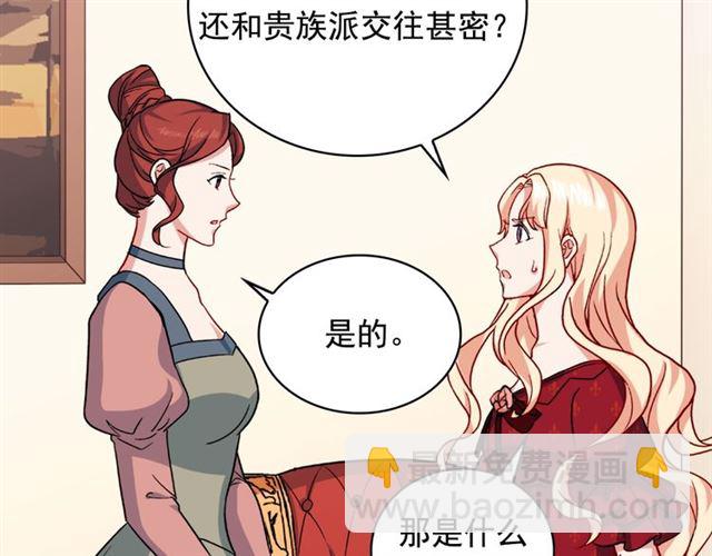 🍺恶女的定义 第59话 信任危机 第47页