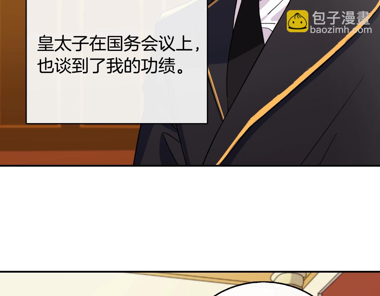 🍺恶女的定义 第61话 钦定的皇后？ 第11页