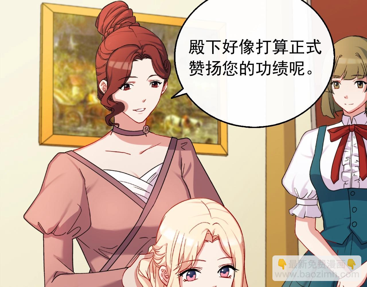 🍺恶女的定义 第61话 钦定的皇后？ 第12页