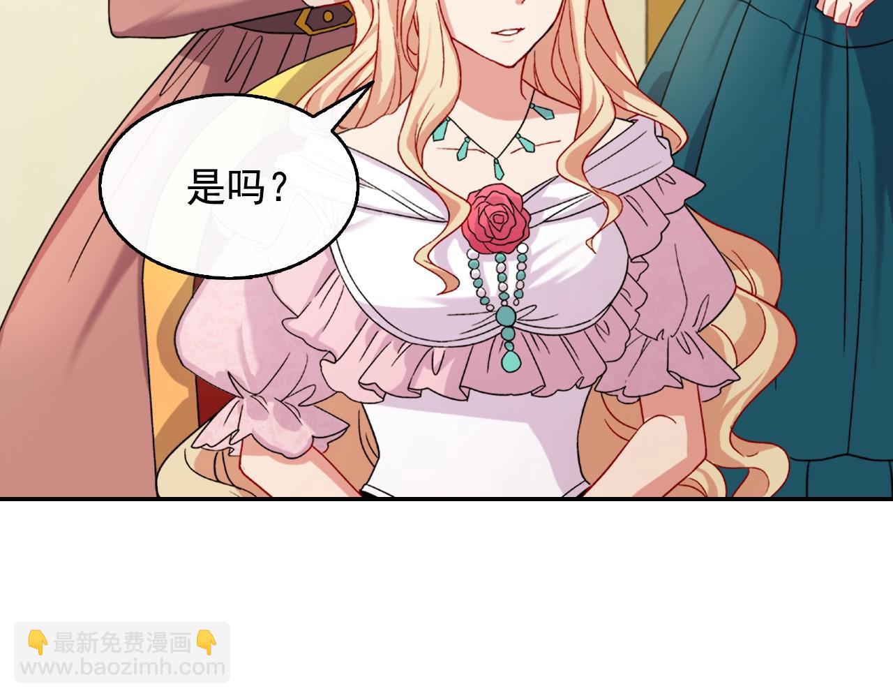 🍺恶女的定义 第61话 钦定的皇后？ 第13页