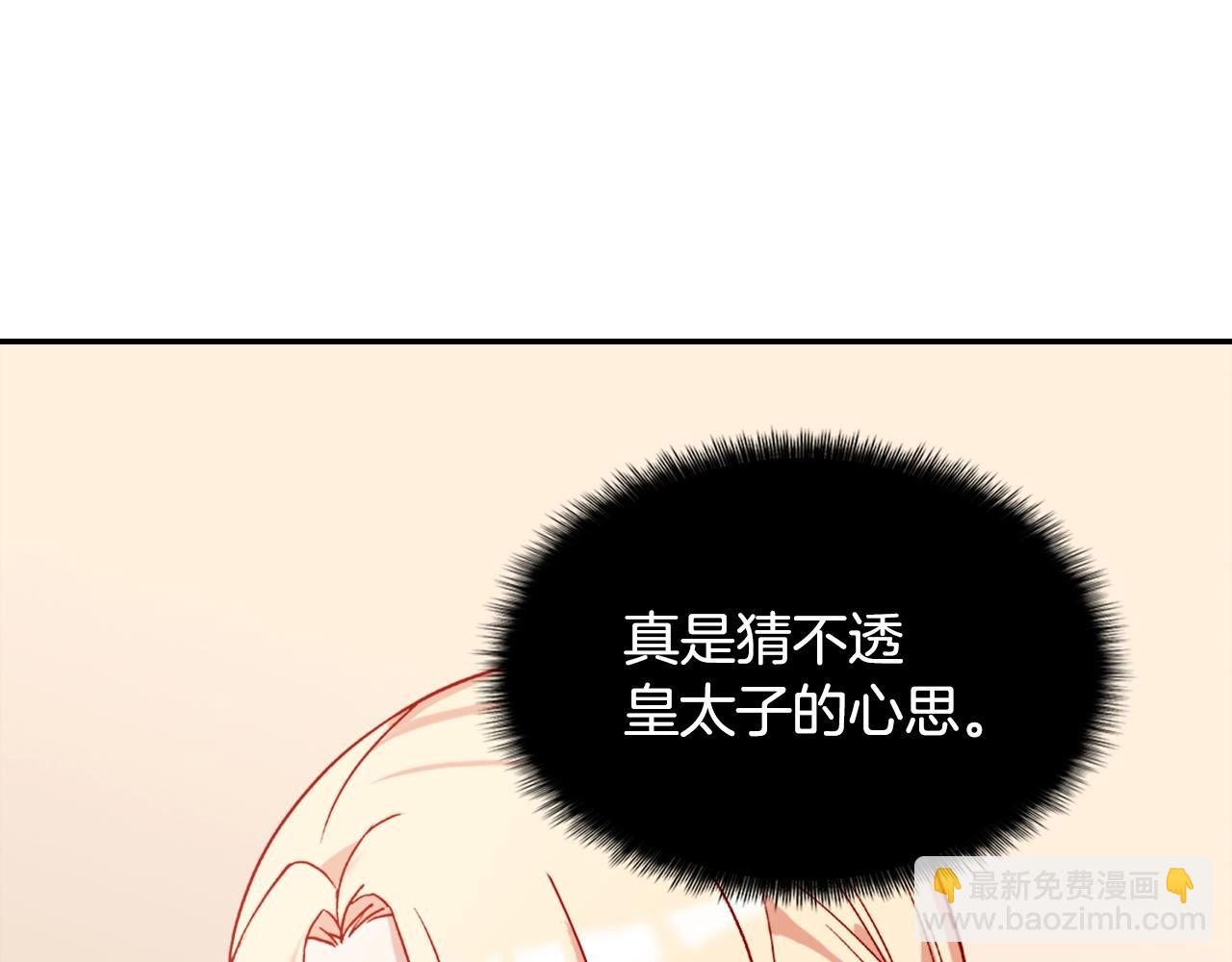 🍺恶女的定义 第61话 钦定的皇后？ 第15页