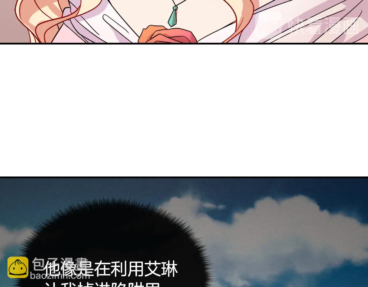 🍺恶女的定义 第61话 钦定的皇后？ 第17页