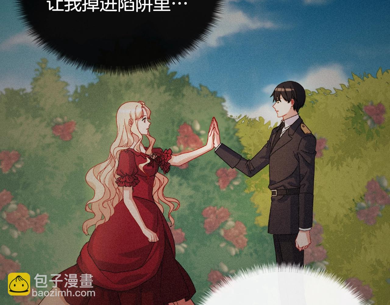 🍺恶女的定义 第61话 钦定的皇后？ 第18页