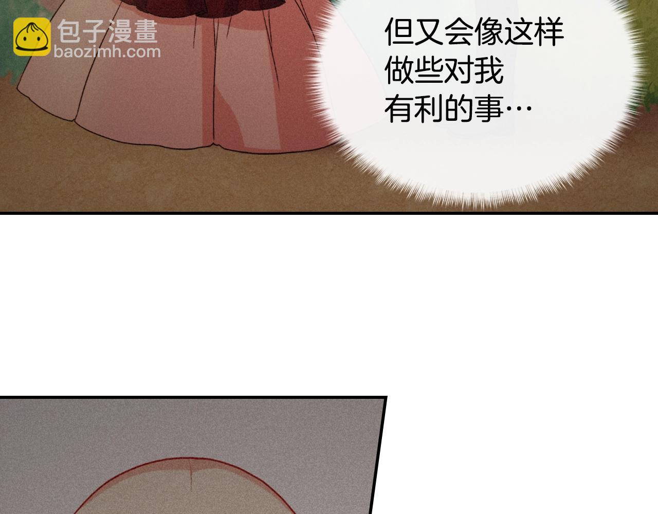 🍺恶女的定义 第61话 钦定的皇后？ 第19页