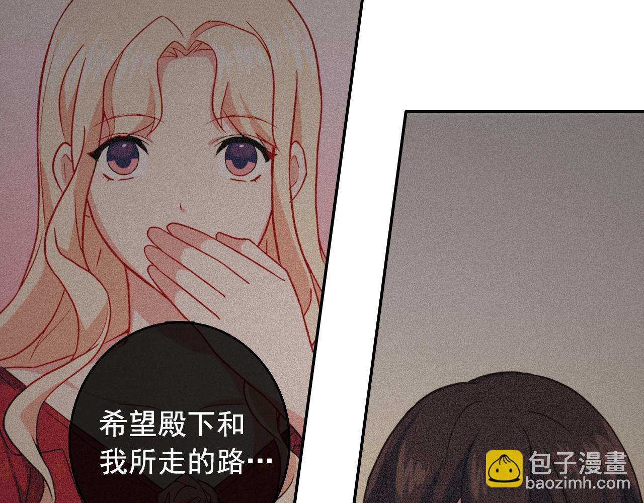 🍺恶女的定义 第61话 钦定的皇后？ 第20页
