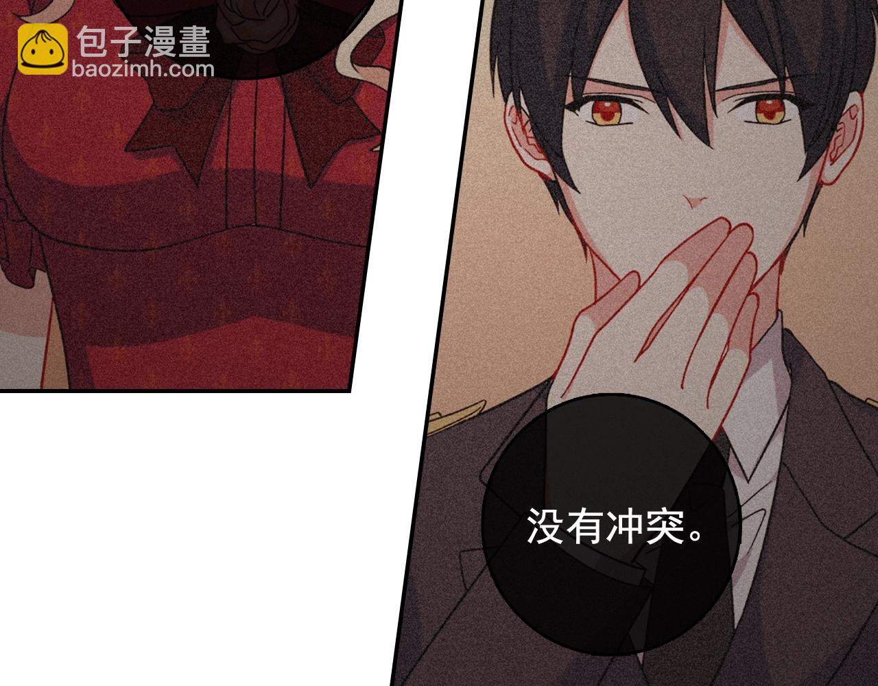 🍺恶女的定义 第61话 钦定的皇后？ 第21页