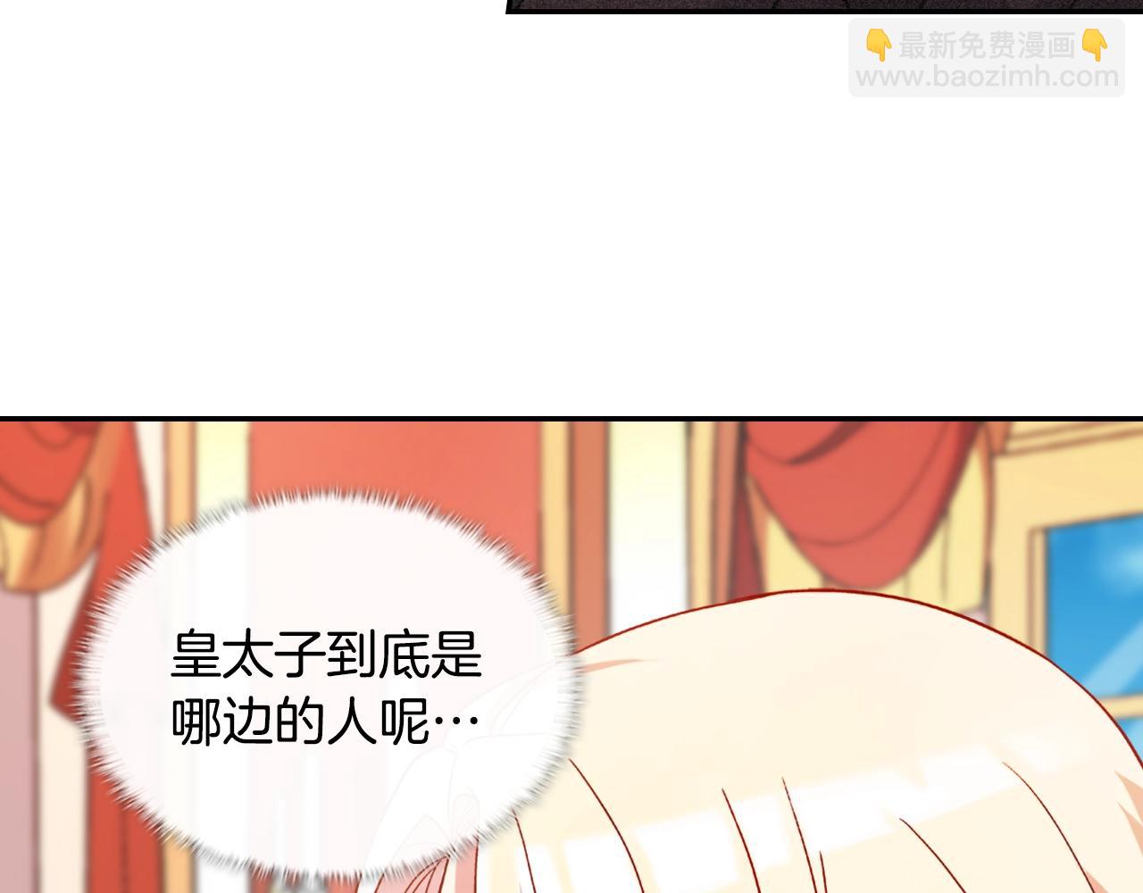 🍺恶女的定义 第61话 钦定的皇后？ 第22页