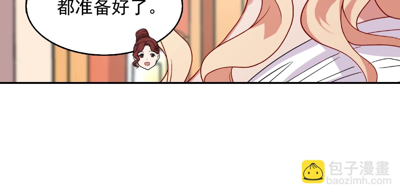 🍺恶女的定义 第61话 钦定的皇后？ 第24页