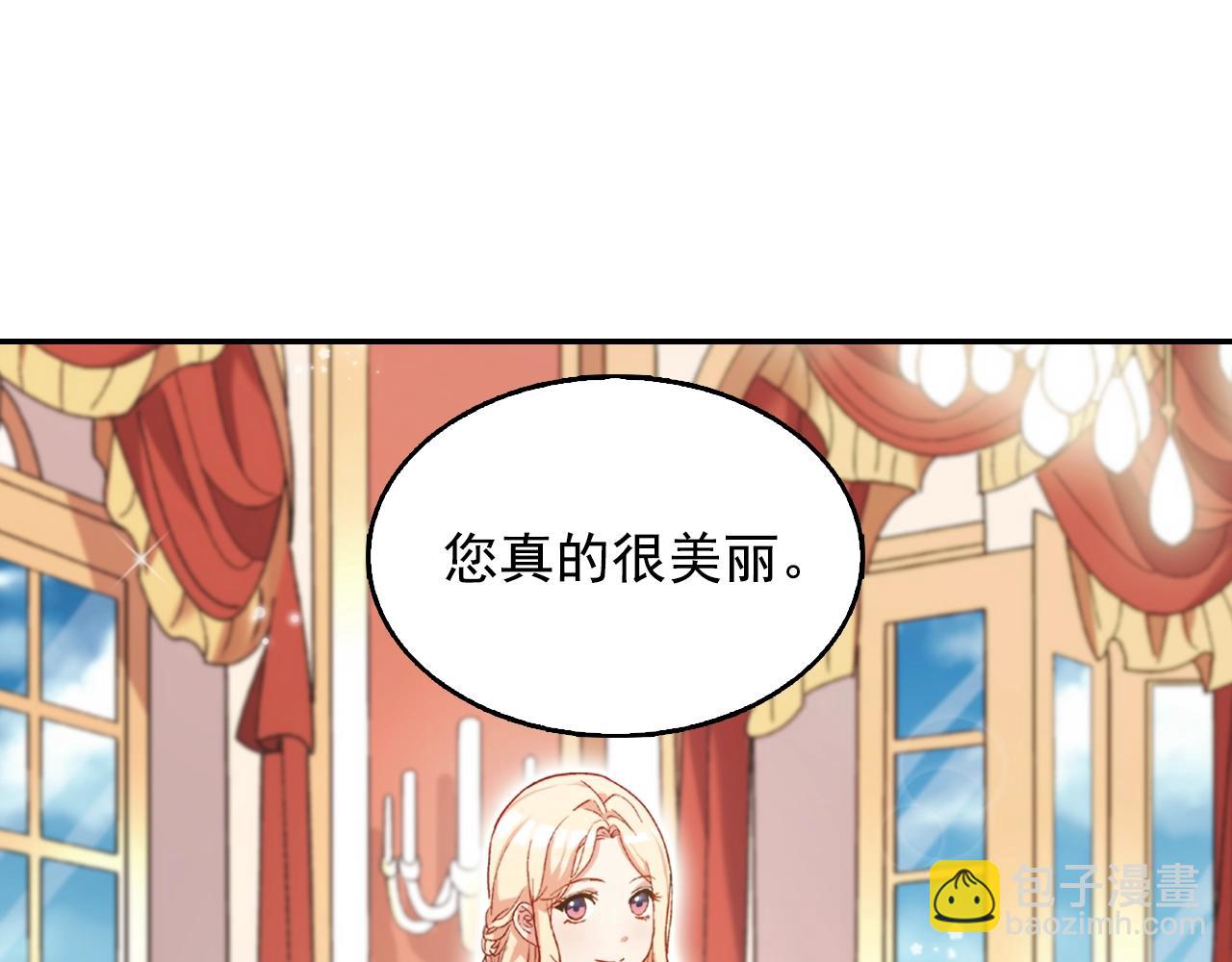 🍺恶女的定义 第61话 钦定的皇后？ 第25页
