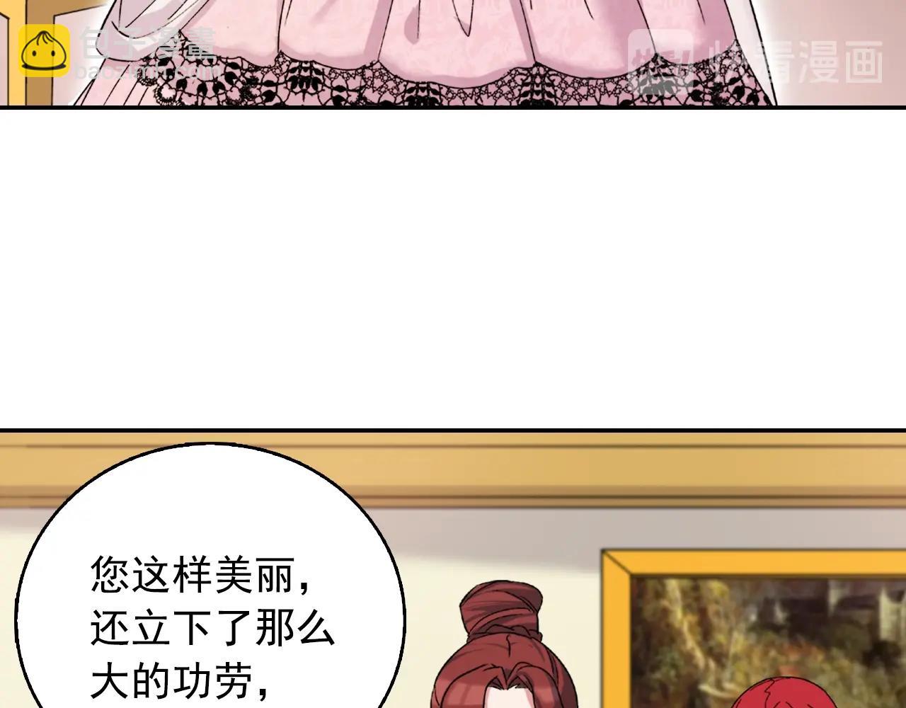 🍺恶女的定义 第61话 钦定的皇后？ 第27页