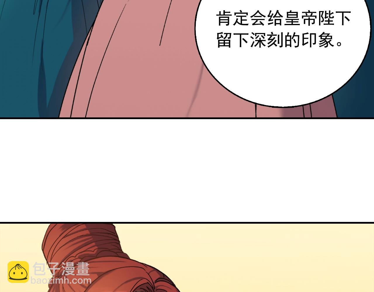 🍺恶女的定义 第61话 钦定的皇后？ 第29页
