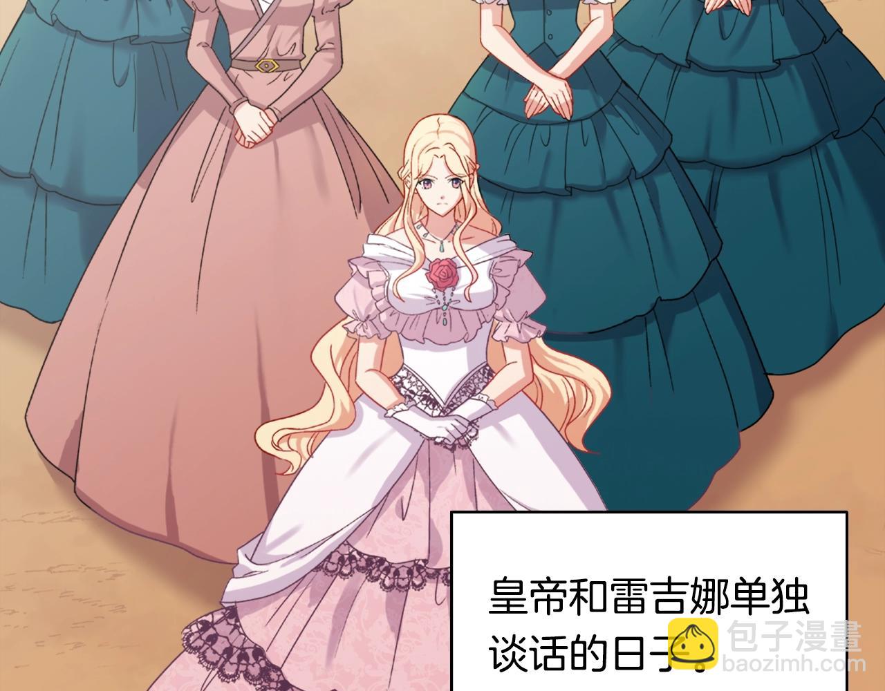 🍺恶女的定义 第61话 钦定的皇后？ 第36页