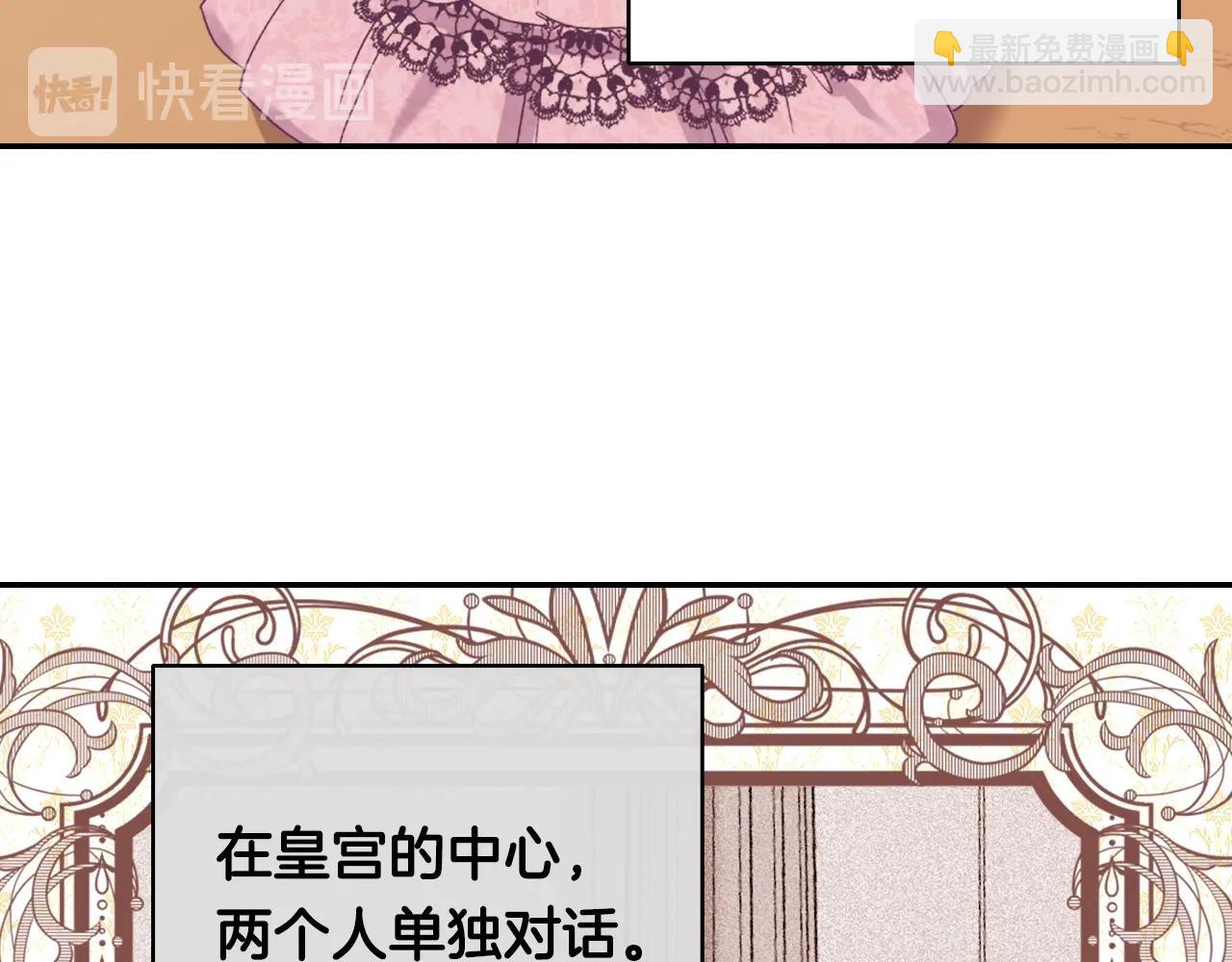 🍺恶女的定义 第61话 钦定的皇后？ 第37页