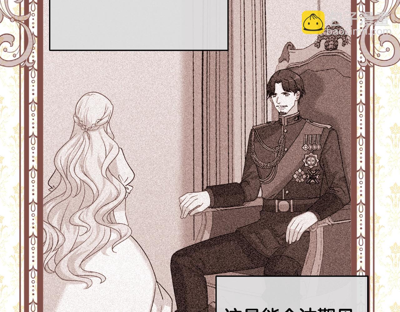 🍺恶女的定义 第61话 钦定的皇后？ 第38页