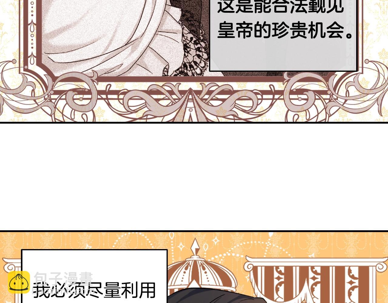 🍺恶女的定义 第61话 钦定的皇后？ 第39页