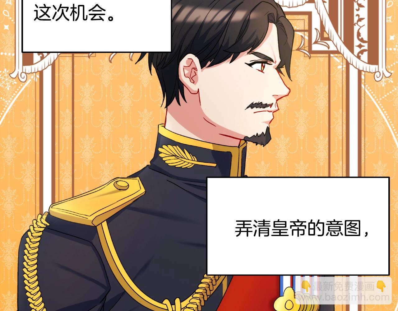 🍺恶女的定义 第61话 钦定的皇后？ 第40页