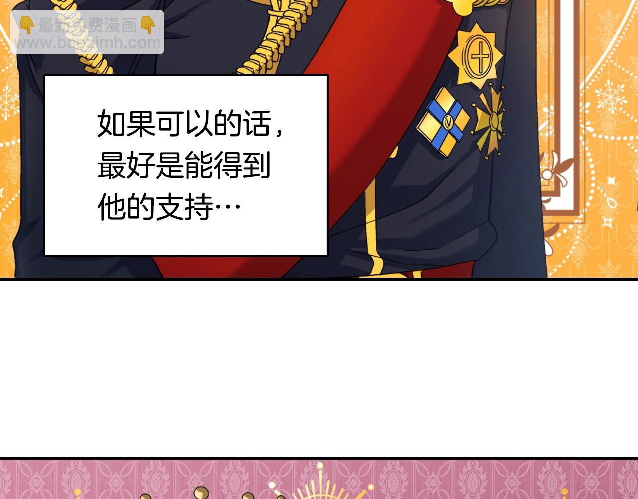 🍺恶女的定义 第61话 钦定的皇后？ 第41页