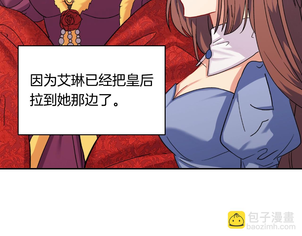 🍺恶女的定义 第61话 钦定的皇后？ 第43页