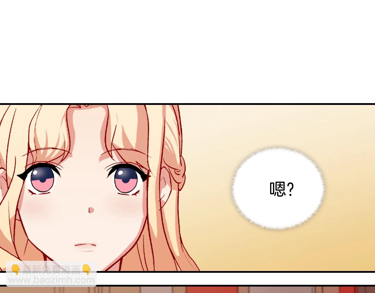 🍺恶女的定义 第61话 钦定的皇后？ 第45页