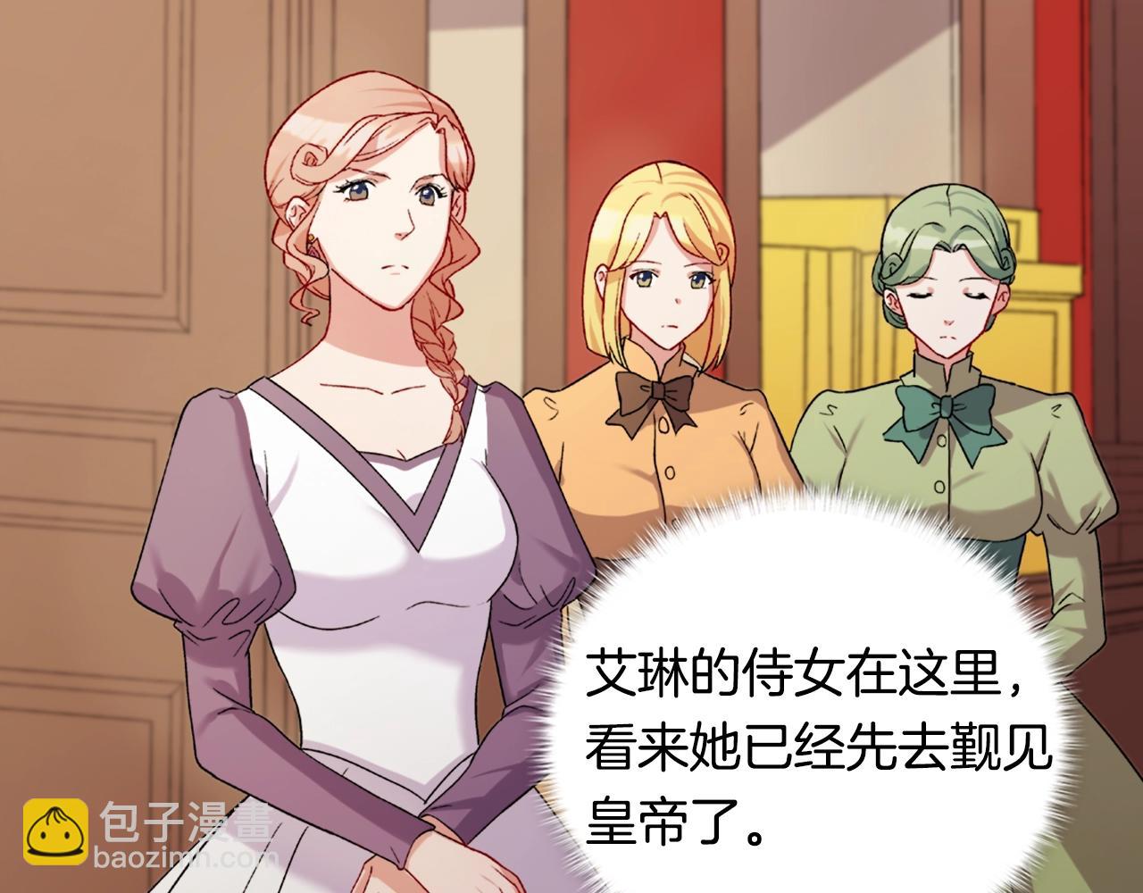 🍺恶女的定义 第61话 钦定的皇后？ 第46页