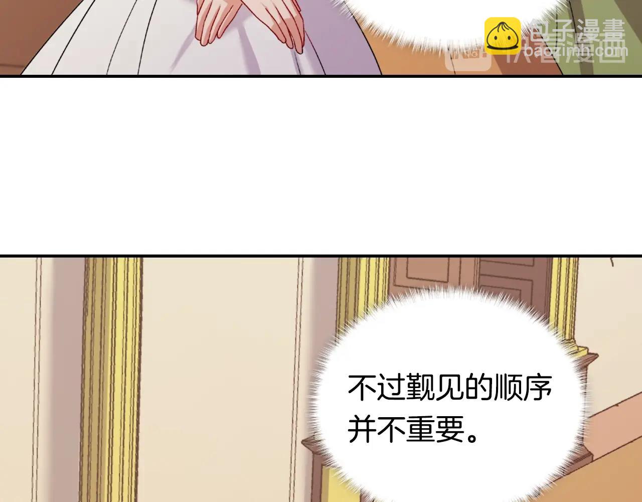 🍺恶女的定义 第61话 钦定的皇后？ 第47页