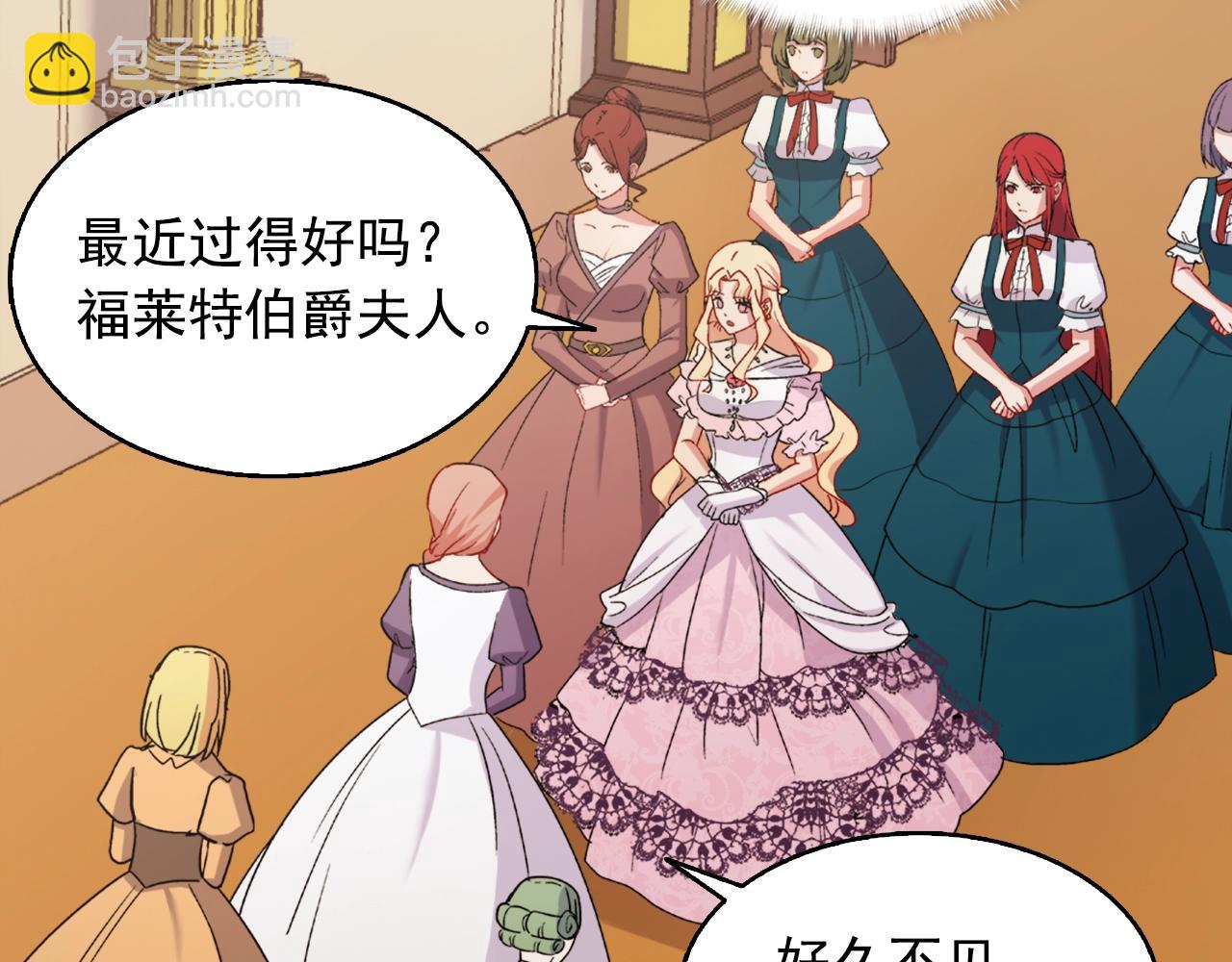 🍺恶女的定义 第61话 钦定的皇后？ 第48页