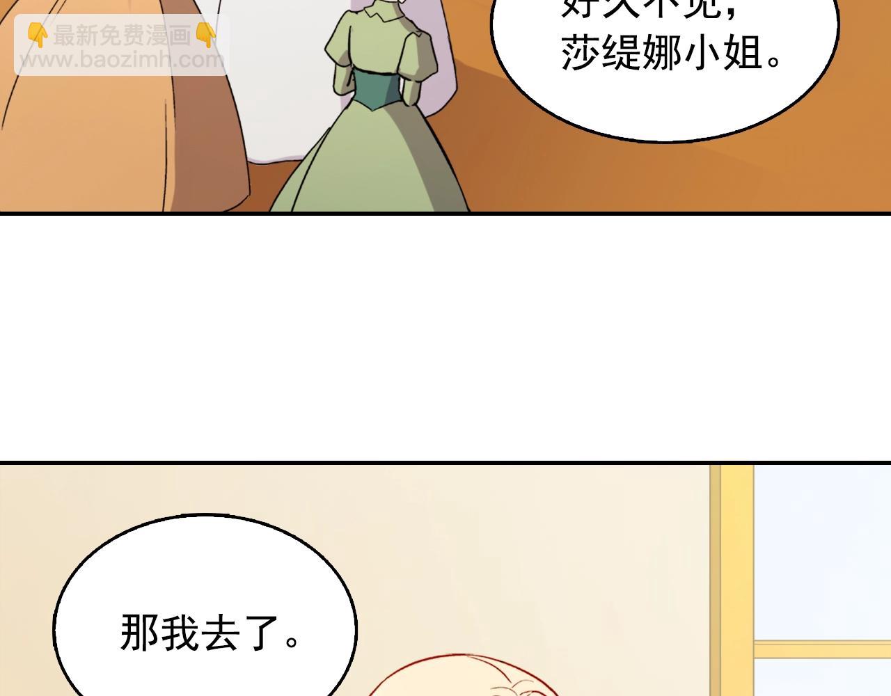 🍺恶女的定义 第61话 钦定的皇后？ 第49页