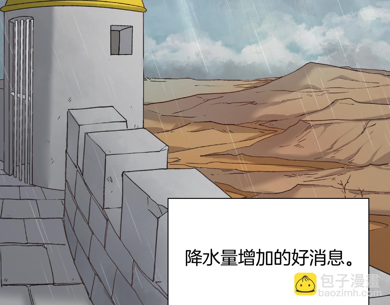 🍺恶女的定义 第61话 钦定的皇后？ 第6页