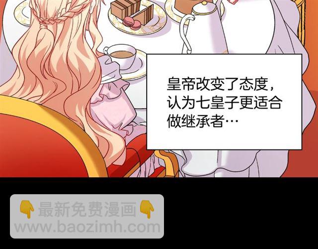 🍺恶女的定义 第62话 皇帝之礼 第13页