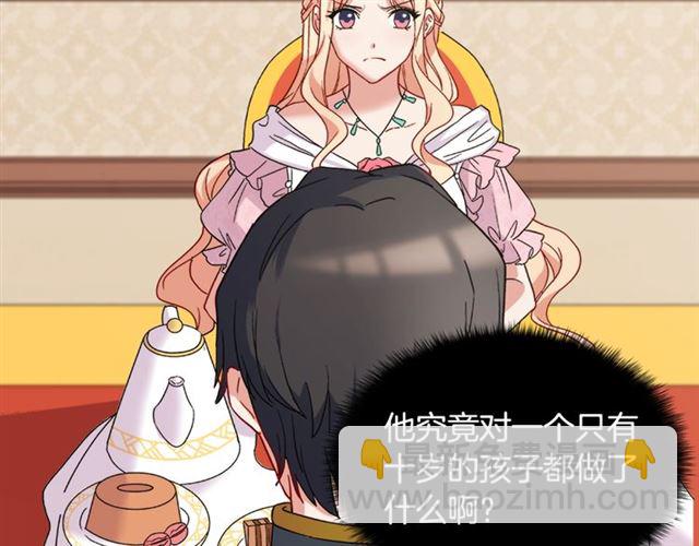 🍺恶女的定义 第62话 皇帝之礼 第23页