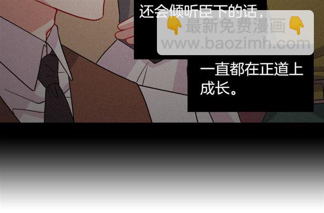 🍺恶女的定义 第62话 皇帝之礼 第43页