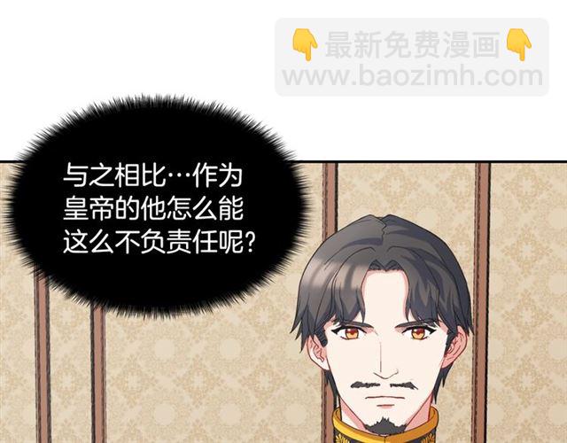 🍺恶女的定义 第62话 皇帝之礼 第44页