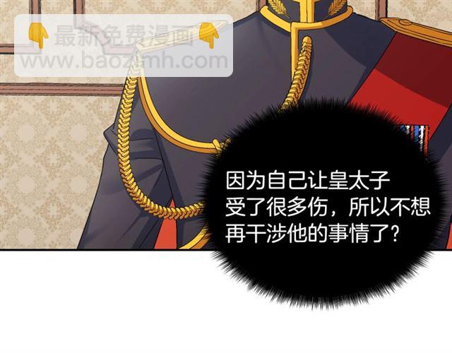 🍺恶女的定义 第62话 皇帝之礼 第45页