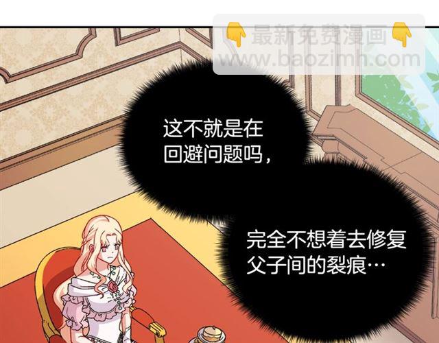 🍺恶女的定义 第62话 皇帝之礼 第46页