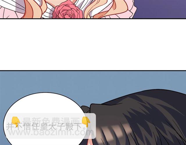 🍺恶女的定义 第62话 皇帝之礼 第50页