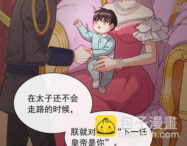 🍺恶女的定义 第62话 皇帝之礼 第6页