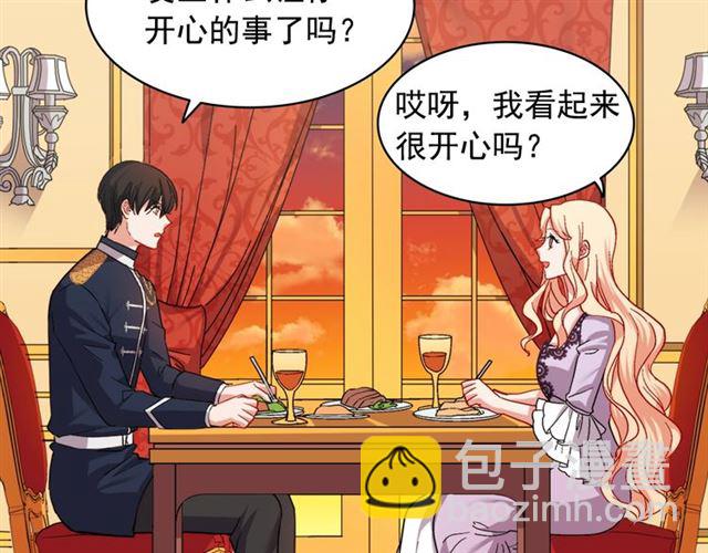 🍺恶女的定义 第64话 皇后的刁难 第10页