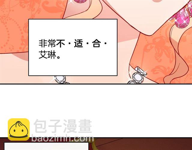 🍺恶女的定义 第64话 皇后的刁难 第21页