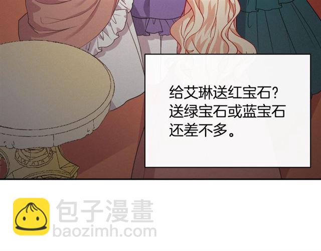 🍺恶女的定义 第64话 皇后的刁难 第23页