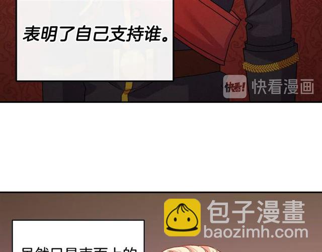 🍺恶女的定义 第64话 皇后的刁难 第29页