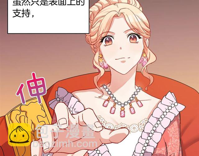 🍺恶女的定义 第64话 皇后的刁难 第30页