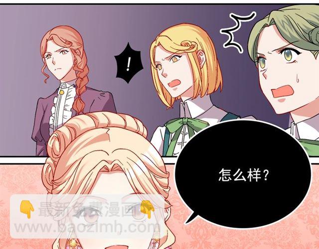 🍺恶女的定义 第64话 皇后的刁难 第32页