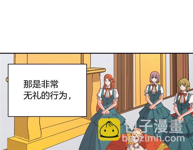 🍺恶女的定义 第64话 皇后的刁难 第35页