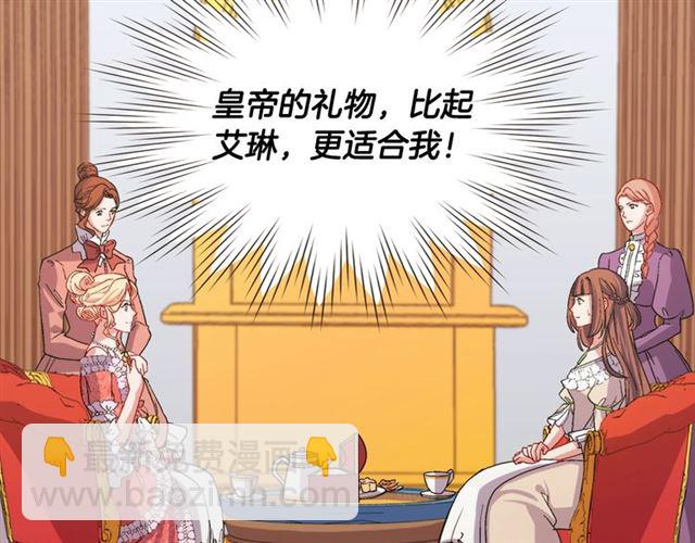 🍺恶女的定义 第64话 皇后的刁难 第40页