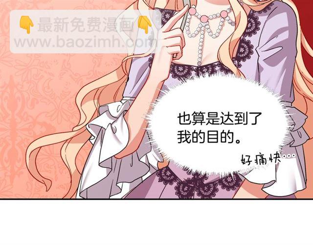 🍺恶女的定义 第64话 皇后的刁难 第43页