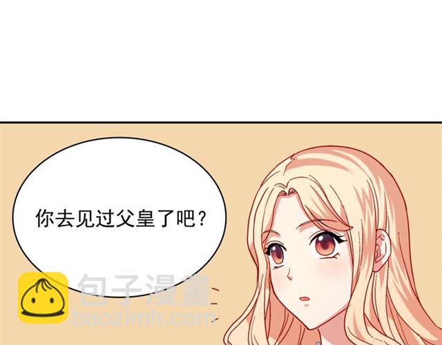 🍺恶女的定义 第64话 皇后的刁难 第45页